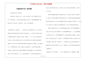 《我的前半生》觀后感(編輯修改稿)