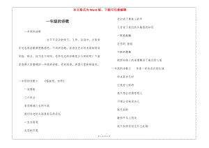 一年級(jí)的詩歌(參考版)