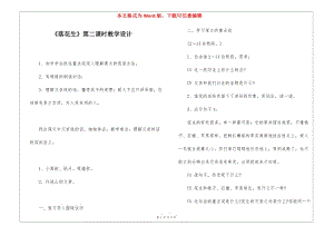 《落花生》第二課時教學(xué)設(shè)計--在線瀏覽