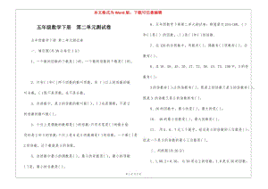 五年級數(shù)學(xué)下冊--第二單元測試卷-(參考版)