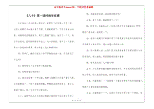 《凡卡》第一課時教學有感--文庫吧在線文庫