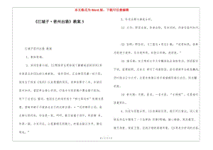 《江城子·密州出獵》教案3--在線瀏覽