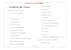 pep英語四年級上冊第一單元知識點-文庫吧在線文庫