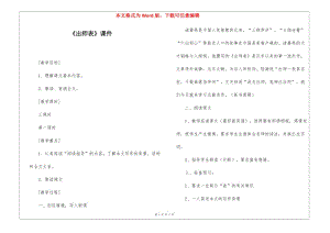 《出師表》課件(已修改)