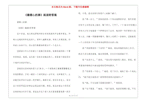 《最暖心的事》閱讀附答案-(文件)