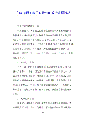 「18考研」我用過最好的政治背誦技巧-在線瀏覽
