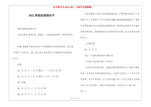 2022寒假放假通知書-免費閱讀