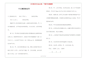 個(gè)人售房協(xié)議書(更新版)