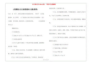 (完整版)元旦放假通知九篇(推薦)-文庫吧