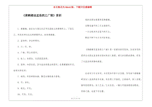 《黃鶴樓送孟浩然之廣陵》賞析-(參考版)