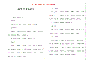 《桃花源記》重難點突破--文庫吧在線文庫