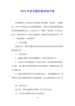 2022年會主題創(chuàng)意活動方案-閱讀頁
