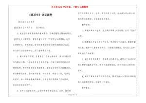 《落花生》語文課件-在線瀏覽