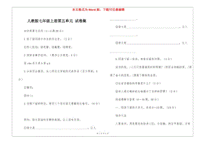 人教版七年級上冊第五單元-試卷集--文庫吧資料