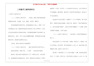 二年級手工制作的作文-wenkub