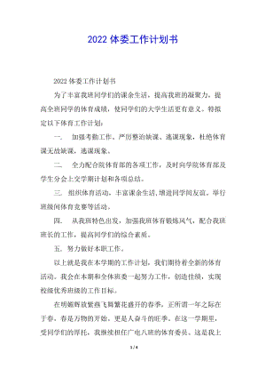2022體委工作計(jì)劃書(已修改)