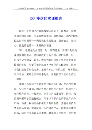 erp沙盤的實(shí)訓(xùn)報(bào)告-wenkub.com