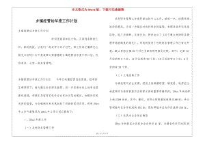 鄉(xiāng)鎮(zhèn)經(jīng)管站年度工作計劃-wenkub.com