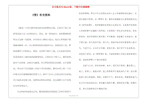 《雪》有關資料-(編輯修改稿)