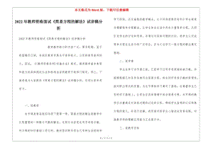 2022年教師資格面試《簡易方程的解法》試講稿分析-文庫吧在線文庫