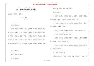2022寢室美化設(shè)計策劃書-免費閱讀
