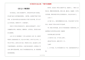 《示兒》片斷賞析--在線瀏覽
