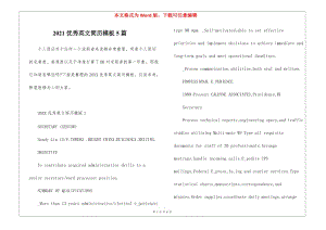 2021優(yōu)秀英文簡歷模板5篇-文庫吧在線文庫