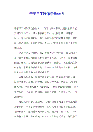 親子手工制作活動總結(完整版)