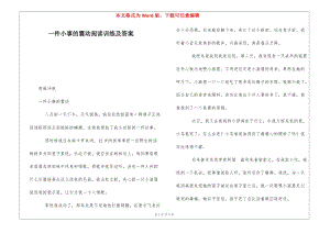 一件小事的震動閱讀訓練及答案--資料下載頁