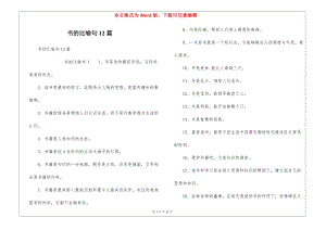 書的比喻句12篇(留存版)