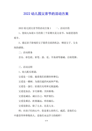 2022幼兒園父親節(jié)的活動(dòng)方案-文庫(kù)吧