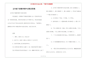 五年級下冊數(shù)學(xué)期中試卷及答案-wenkub