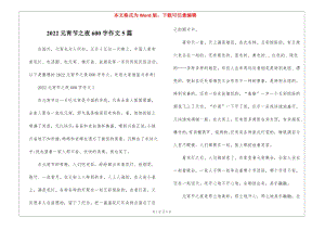 2022元宵節(jié)之夜600字作文5篇(已修改)