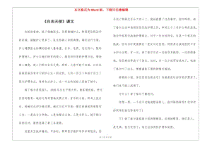 《白衣天使》課文-(完整版)