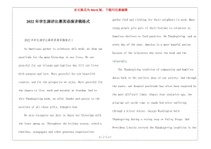 2022年學(xué)生演講比賽英語演講稿格式-閱讀頁