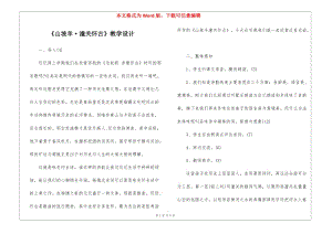 《山坡羊·潼關懷古》教學設計--文庫吧在線文庫