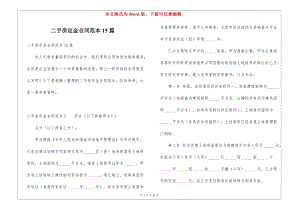 二手房定金合同范本15篇-資料下載頁(yè)
