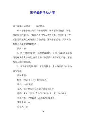 親子最新活動方案-文庫吧