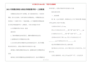 2021有理數(shù)的乘法與除法蘇教版數(shù)學(xué)初一上冊教案(存儲版)