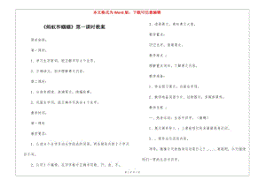 《螞蟻和蟈蟈》第一課時教案--在線瀏覽