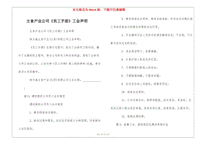 主食產(chǎn)業(yè)公司《員工手冊》工會聲明--(參考版)