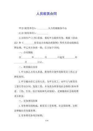 人員租賃合同(已修改)