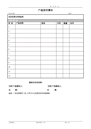 產(chǎn)品設備交付清單-文庫吧