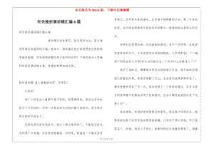 有關(guān)挫折演講稿匯編6篇-wenkub.com