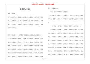 考研復(fù)試方案-預(yù)覽頁(yè)