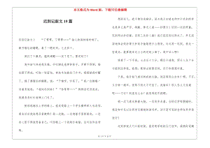 遲到記敘文15篇-wenkub.com