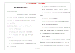 消防器材購(gòu)銷(xiāo)合同范本(留存版)