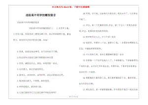 送給高中同學(xué)的贈(zèng)別留言-文庫吧在線文庫