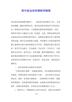 高中政治老師課教學(xué)隨筆-在線瀏覽