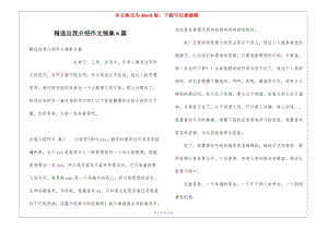 精選自我介紹作文錦集6篇(留存版)